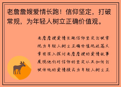 老詹詹嫂爱情长跑！信仰坚定，打破常规，为年轻人树立正确价值观。